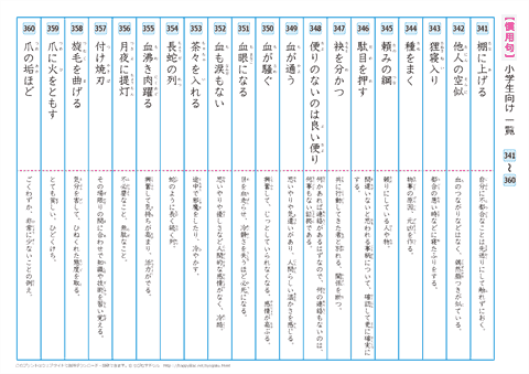 慣用句　一覧プリント　【341】～【360】