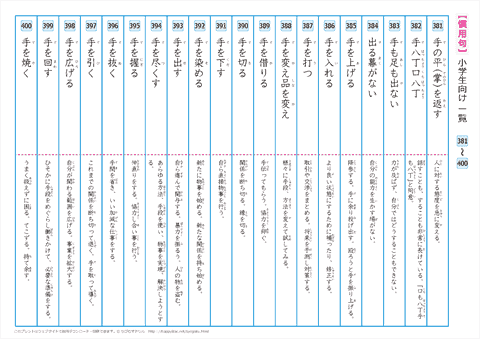 慣用句　一覧プリント　【381】～【400】
