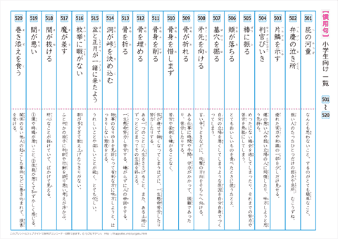慣用句　一覧プリント　【501】～【520】