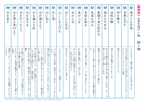 慣用句　一覧プリント　【521】～【540】