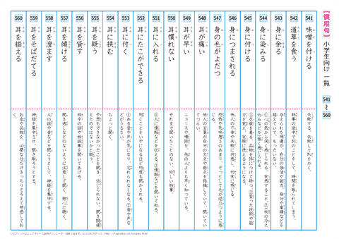 慣用句　一覧プリント　【541】～【560】