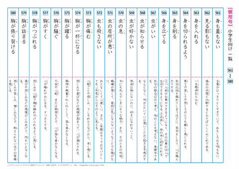 慣用句　一覧プリント　【561】～【580】