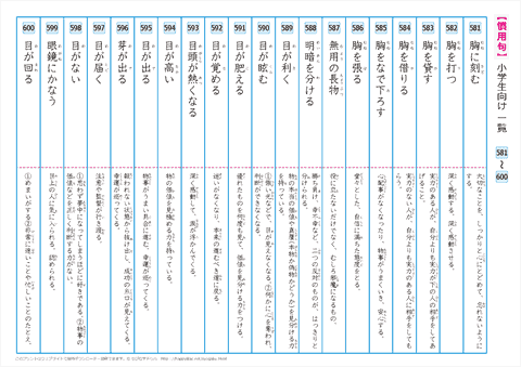 慣用句　一覧プリント　【581】～【600】