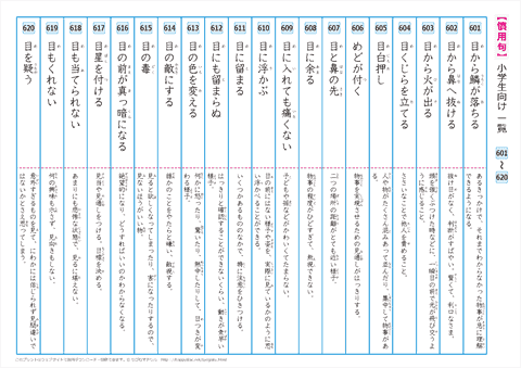 慣用句　一覧プリント　【601】～【620】