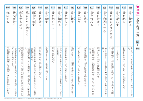 慣用句　一覧プリント　【621】～【640】
