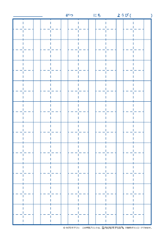 【濃い罫線版】国語のノート用紙 【漢字練習ノート】　無料ダウンロード