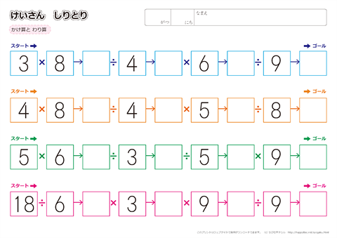 小学３年生からの算数 【計算しりとり プリント】 かけ算・わり算