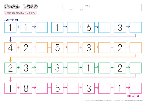 小学１年生の算数 【計算しりとり プリント】 １０までのたし算・ひき算