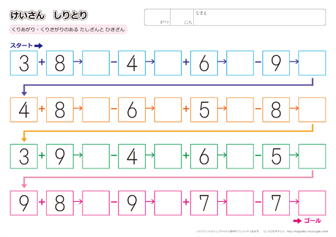 小学１年生の算数 【計算しりとり プリント】 繰り上がり・繰り下がりのある足し算、引き算