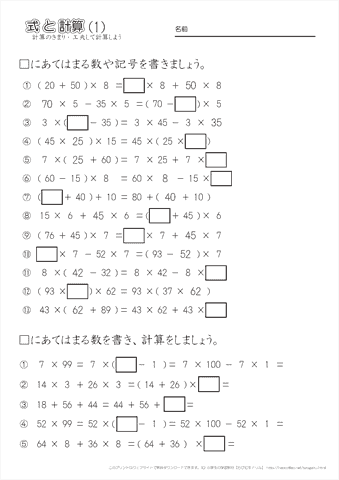 小学４年生の算数 【（　）のある式の計算の決まり（工夫して計算しよう）】 練習問題プリント