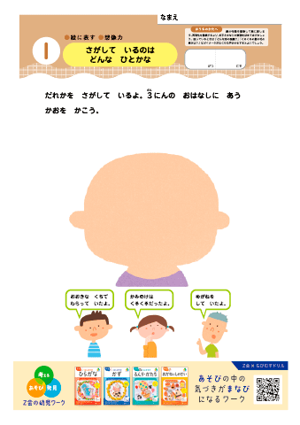 【こうさくあそび】＜対象：５・６・７歳＞ 絵に表す・立体に表す・想像力・創造力・鑑賞｜Ｚ会の幼児ワーク