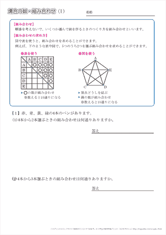 小学６年生の算数 【場合の数｜組み合わせ】 練習問題プリント