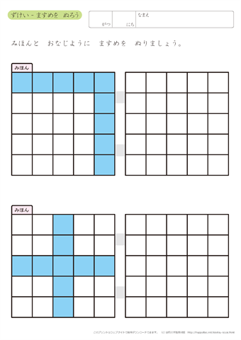 マス目をぬる（図形）プリント　無料ダウンロード・印刷