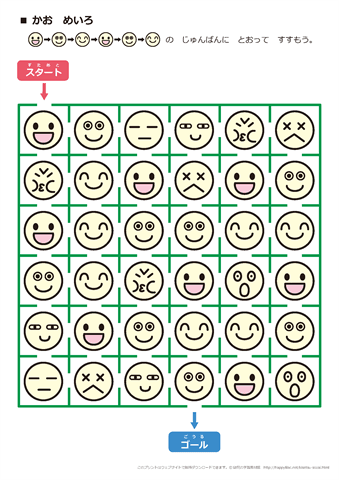 迷路　【順番】　無料ダウンロード・印刷