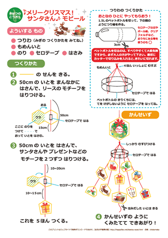 簡単・かわいい　冬のモビール工作プリント　無料ダウンロード・印刷