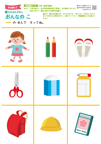 持ち物カード　【男の子用・女の子用】　無料ダウンロード・印刷
