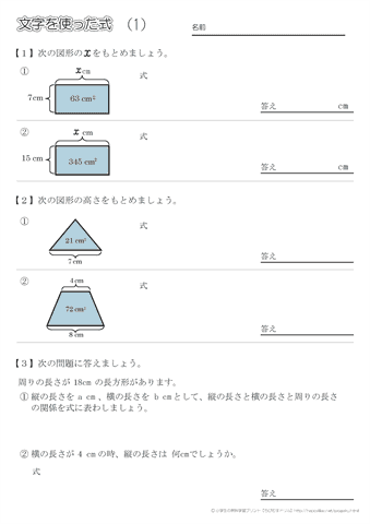 小学６年生の算数 【文字を使った式】 練習問題プリント