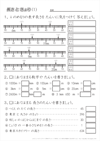 小学３年生の算数 【長さと距離】 練習問題プリント