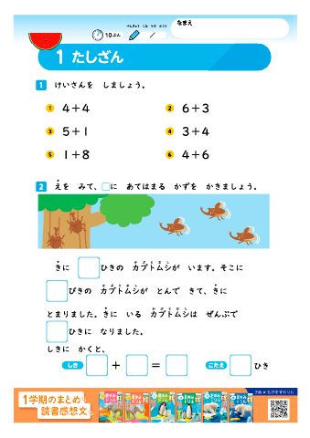 Ｚ会の夏休みドリル　小学１年生（算数・思考力・生活・国語）
