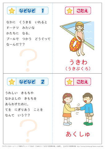 幼児の簡単なぞなぞ１００集　【カードゲーム・ミニ絵本】　１～５０