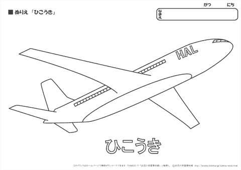 ぬりえ 乗り物 幼児教材 知育プリント ちびむすドリル 幼児の