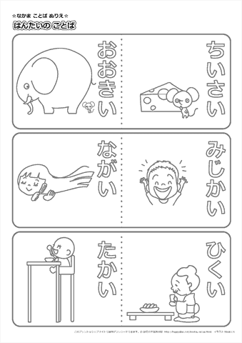 ぬりえ 　【仲間言葉】