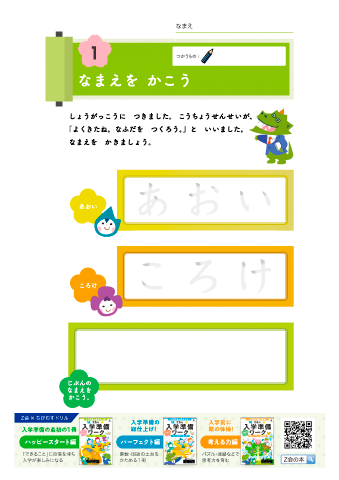 【Z会の入学準備ワーク・ハッピースタート編】＜国語・算数・生活＞ひらがな・カタカナ・形・長さ・運筆