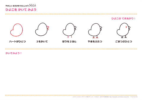 やさしいお絵かき 練習プリント 【えかきうた】