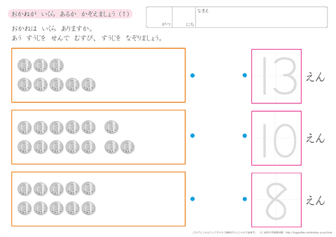 お金の数え方　練習プリント