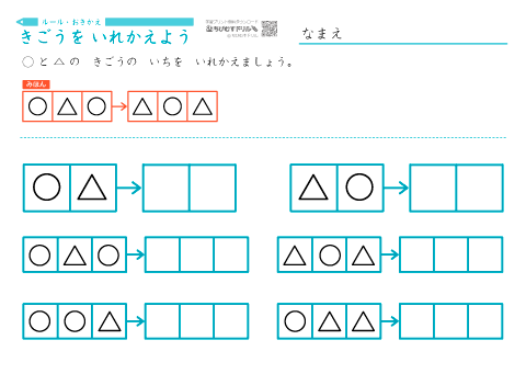 置き換え「記号を入れ替えよう」　問題プリント