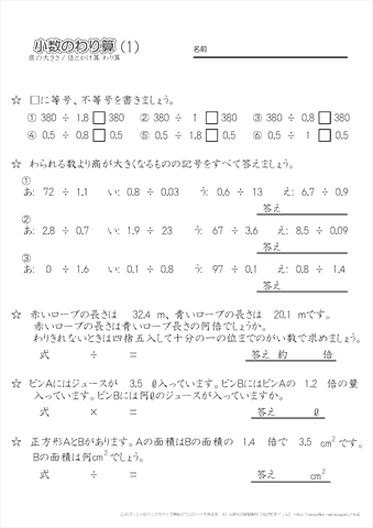 小数のわり算 【商の大きさ・倍の値を求める文章題】