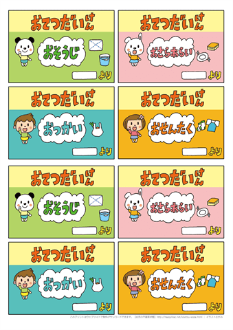 お手伝い券　無料ダウンロード・印刷