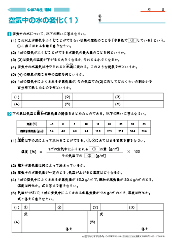 中学２年生 理科 【気象観測と気圧】 練習問題プリント　無料ダウンロード・印刷