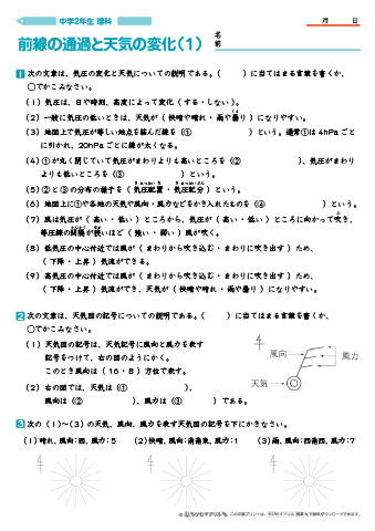 中学２年生 理科 【前線の通過と天気の変化】 練習問題プリント　無料ダウンロード・印刷