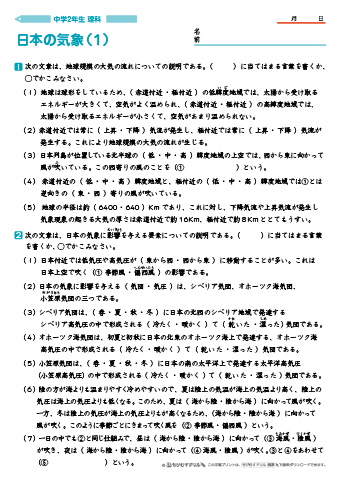 中学２年生 理科 【日本の気象】 練習問題プリント　無料ダウンロード・印刷