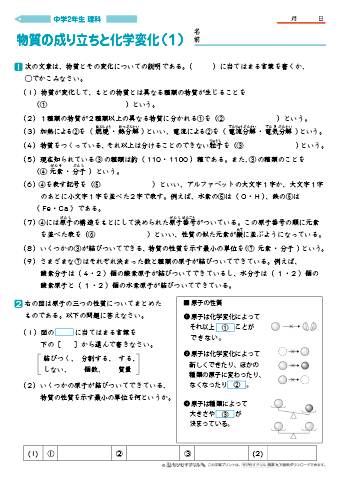 中学２年生 理科 【物質の成り立ちと化学変化】 練習問題プリント　無料ダウンロード・印刷