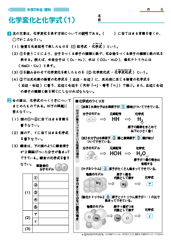 中学２年生 理科 【化学変化と化学式】 練習問題プリント　無料ダウンロード・印刷