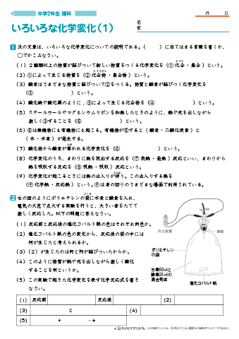 中学２年生 理科 【いろいろな化学変化】 練習問題プリント　無料ダウンロード・印刷