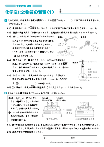 中学２年生 理科 【化学変化と物質の質量】 練習問題プリント　無料ダウンロード・印刷