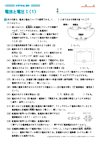 中学２年生 理科 【電流と電圧Ⅰ】 練習問題プリント　無料ダウンロード・印刷