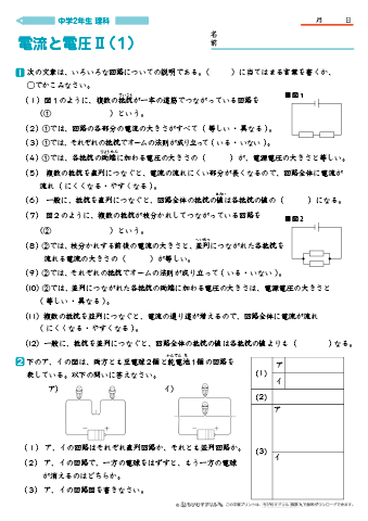 中学２年生 理科 【電流と電圧Ⅱ】 練習問題プリント　無料ダウンロード・印刷