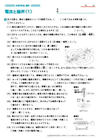 中学２年生 理科 【電流と磁界】 練習問題プリント　無料ダウンロード・印刷