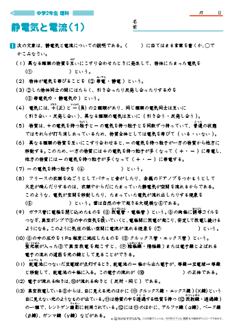 中学２年生 理科 【静電気と電流】 練習問題プリント　無料ダウンロード・印刷