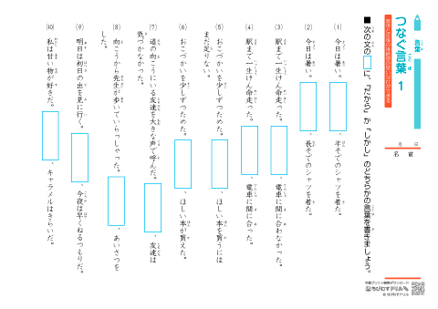 小学生 国語　語彙【接続語（つなぐ言葉）】 練習問題プリント （小学３年生から）