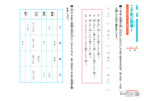 小学生 国語　語彙【指示語（こそあど言葉）】 練習問題プリント （小学２年生から）