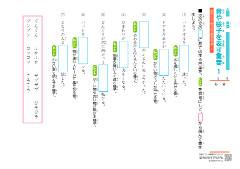 小学生 国語　語彙【擬音語・擬態語】 練習問題プリント （小学２年生から）