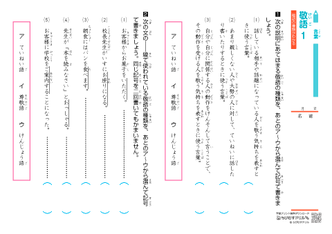 小学生 国語　語彙【敬語】 練習問題プリント （小学５年生から）