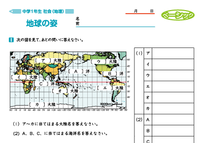 中学 社会科 地理 問題プリント