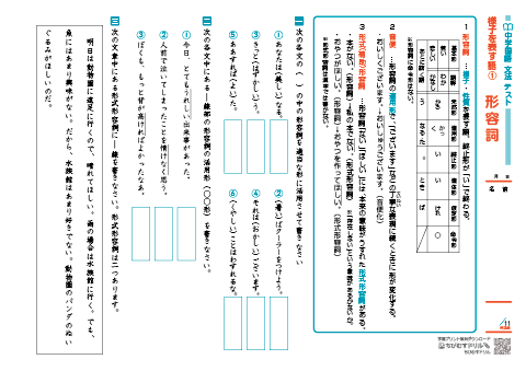 中学国語 文法 【活用する自立語－形容詞と形容動詞の活用】 練習問題プリント