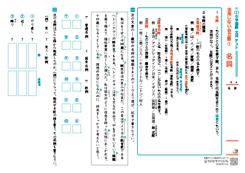 中学国語 文法 【活用しない自立語】 練習問題プリント